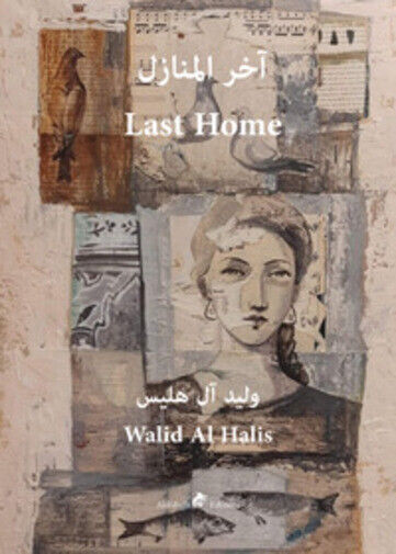 My last home. Ediz. araba e inglese di Walid Al Halis,  2019,  Ali Ribelli Edizi libro usato