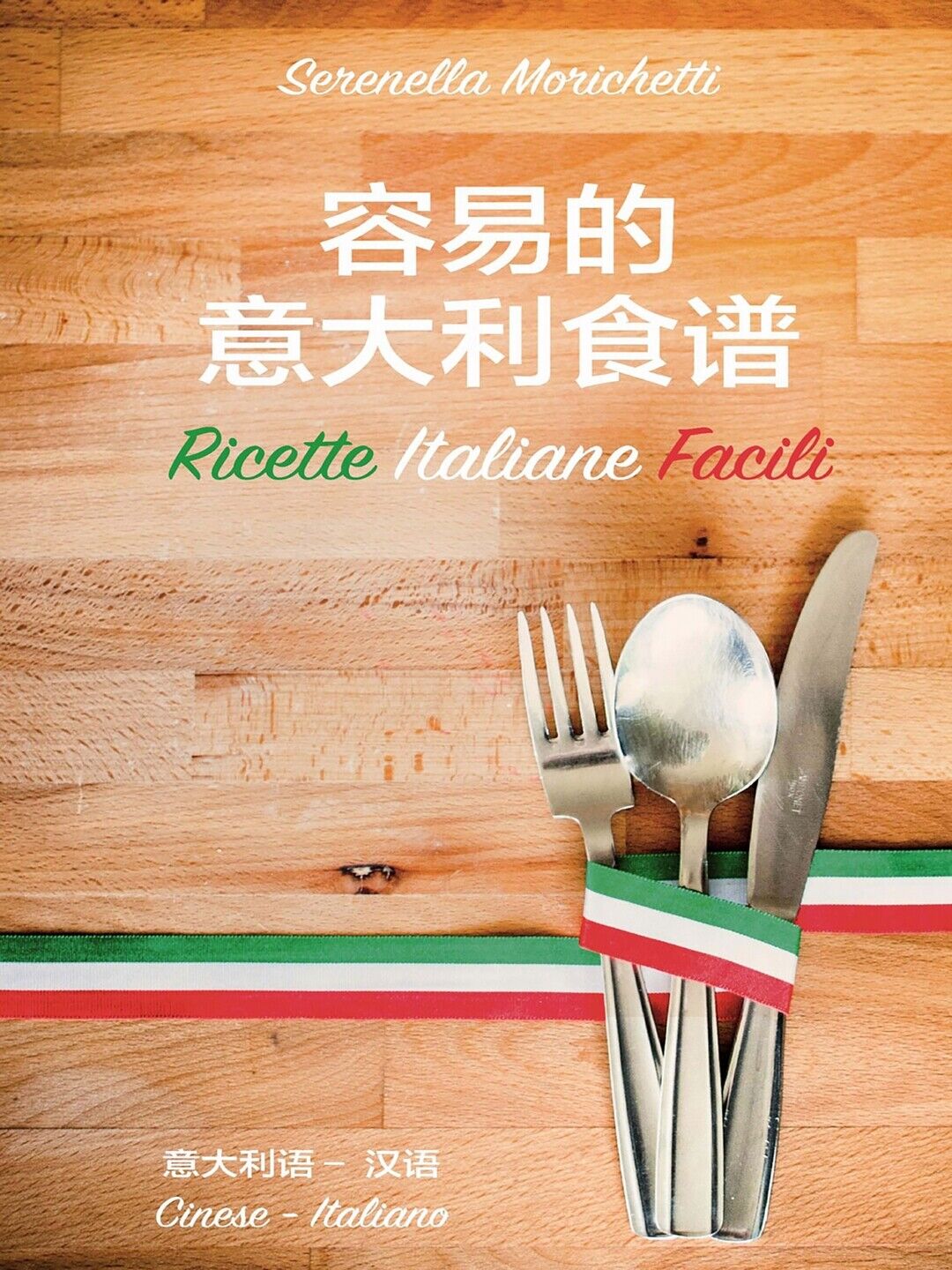 Ricette Italiane Facili  di Serenella Morichetti,  2020,  Youcanprint libro usato