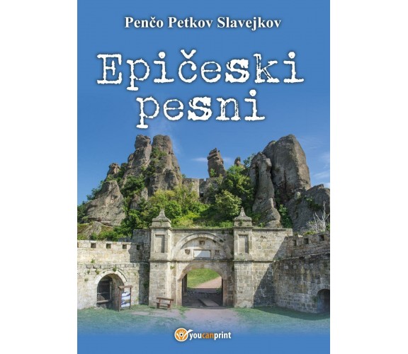 Epiceski pesni di Penco Petkov Slavejkov,  2017,  Youcanprint