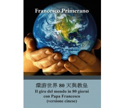 Il giro del mondo in 80 giorni con Papa Francesco (versione cinese) - ER