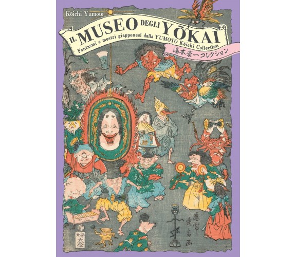 Il museo degli yokai - Yumoto Koichi - nuinui, 2022