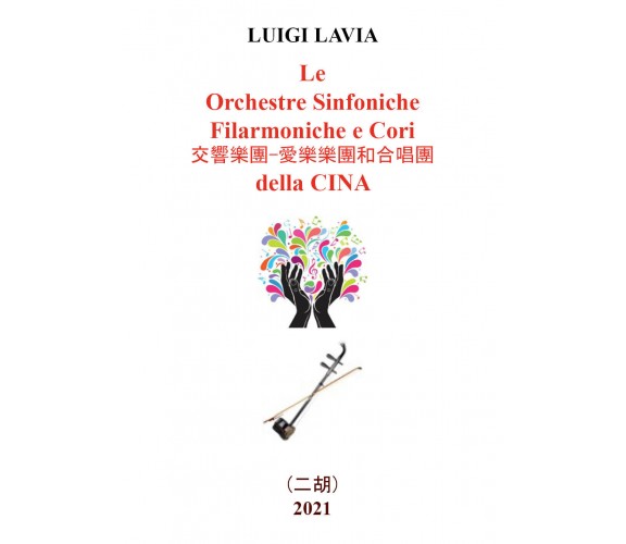 Orchestre Sinfoniche - Filarmoniche e Cori della Cina di Luigi Lavia,  2021,  Yo